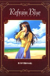 Refrain Blue: Chapter 3 – Eternal Blue Waves