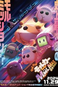 Pui Pui Molcar the Movie: MOLMAX