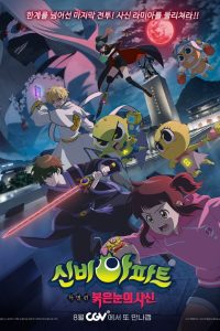 Shinbi’s Haunted House Special: The Red-Eyed Grim Reaper